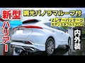 新型ハリアー Zレザーパッケージ モデリスタフルエアロ付 内装・外装紹介！