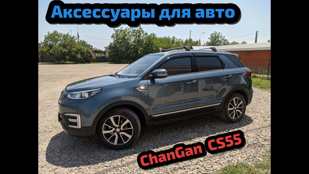 Авто чанган cs55