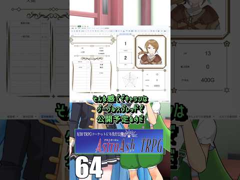 【実録】100日後にオリジナルファンタジーTRPGを完成させるずんだもん【38日目】