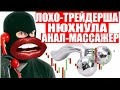 ЛОХО-ТРЕЙДЕРША ВЗБЕСИЛАСЬ КОГДА С НЕЙ ЗАГОВОРИЛИ ОБ ЭТОМ мошенники звонят по телефону