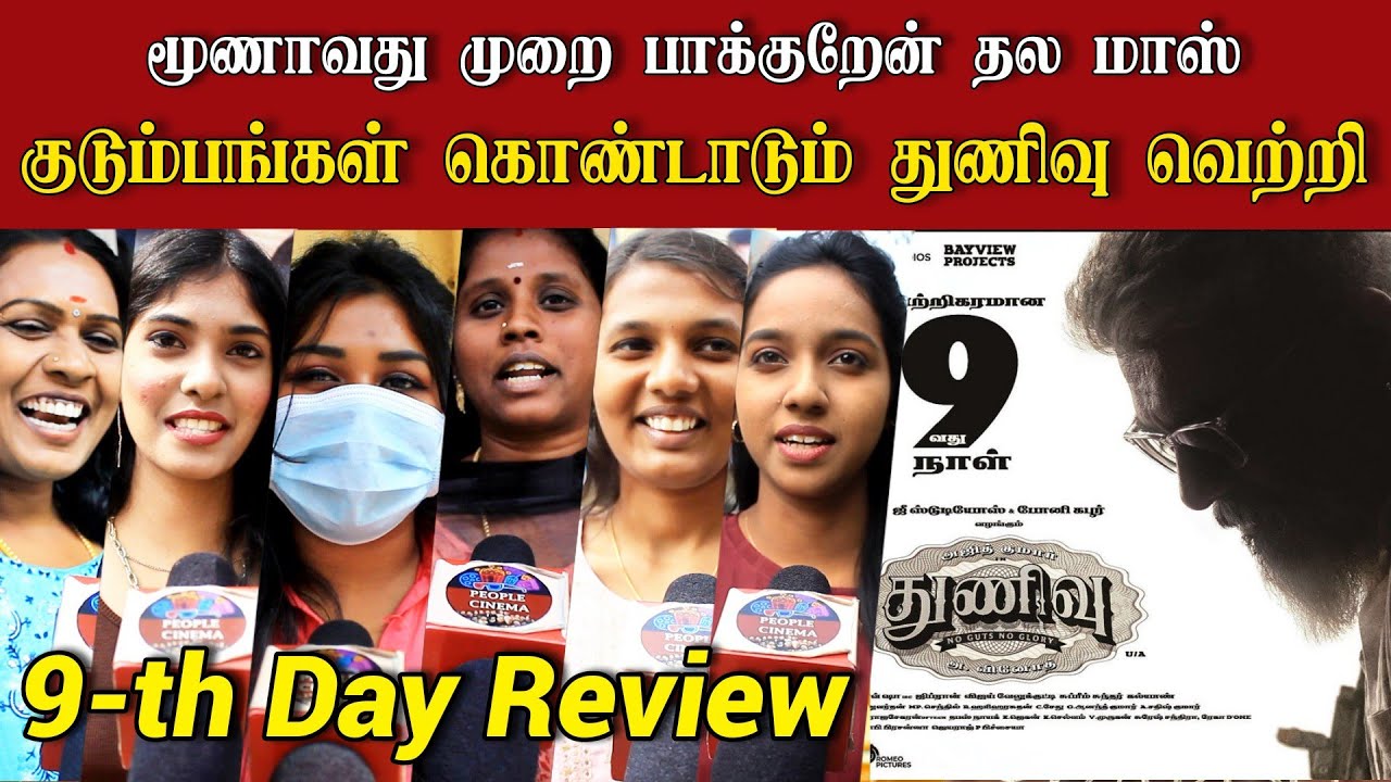 Thunivu Day9 Public Review | Thunivu 9th Day Public Review | Thunivu day9 Review | Thunivu Vs Varisu