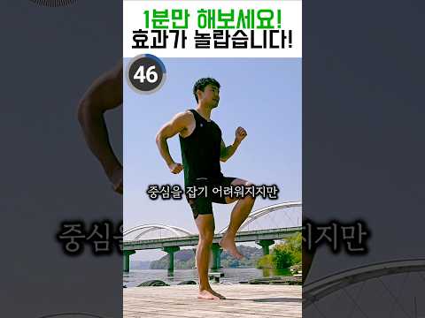 <strong>한발서기</strong> 자세에서 팔을 흔들어 주세요! 전신에 놀라운 변화가 생깁니다!