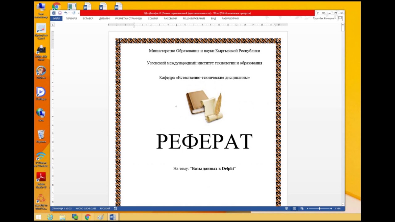 Реферат На Тему Delphi Реферат На Тему Delphi