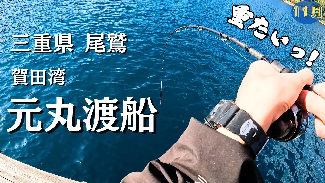 【限界バトル】竿ぶち曲がり！！賀田湾のでっかいアイツと全力ファイト！！！