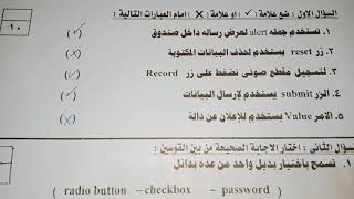 حل امتحان الكمبيوتر للصف الثانى الاعدادى