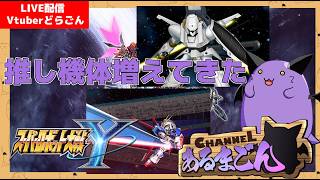 【スーパーロボット大戦Y】知らない作品いっぱいで楽しみどらごん！ #13 【Vtuber】