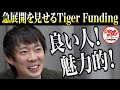 【3/3】驚きの激安価格でエステサロンのサービスを提供したい！【澤田 翔司】[196人目]令和の虎