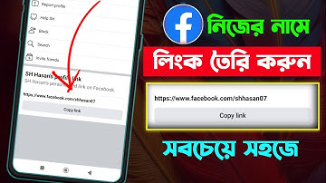 ফেইসবুক প্রোপাইল লিংক এডিট | How To Make Facebook Profile Custom Link | Create Facebook Custom URL