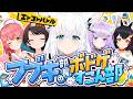 【#ホロボドゲ部】第２回!!エトコトバトルホロメン対決【ホロライブ/白上フブキ】