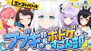 【#ホロボドゲ部】第２回!!エトコトバトルホロメン対決【ホロライブ/白上フブキ】