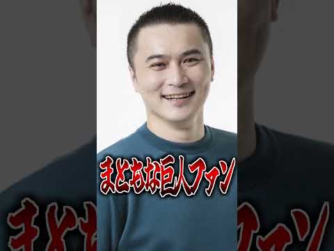 【悲報】巨人ファンさん、則本を絶賛wwww #shorts #野球 #読売ジャイアンツ