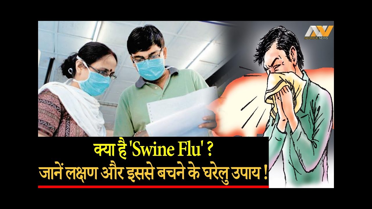 H1N1 Flu Virus | Swine Flu | Home Remedies | Causes | Symptoms | Treatment