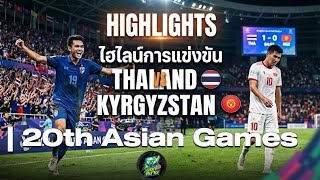 Highlights |Thailand U23vs Kyrgyzstan :U23 | 20th Asian Games