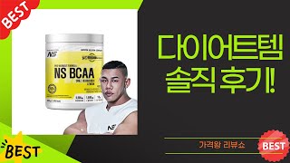 다이어트건강템 쇼핑! 가르시니아/꿀/BCAA 후기 (모자람/스완슨/시니케어)