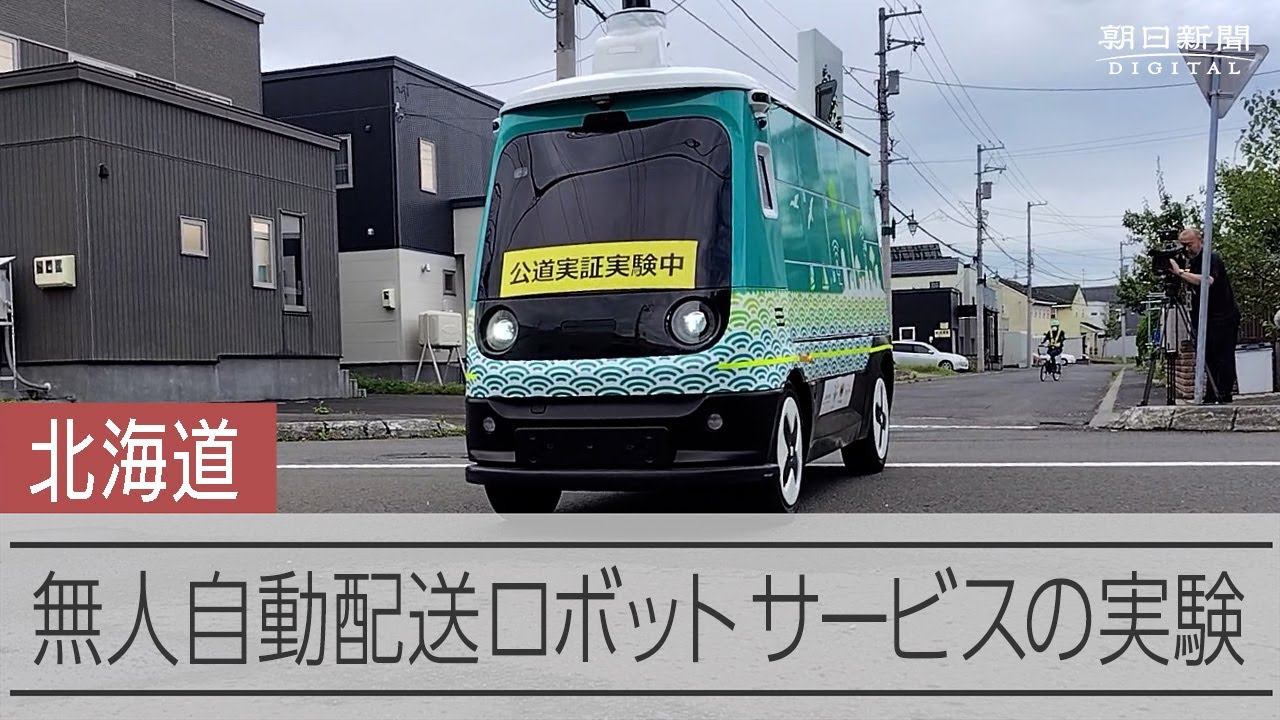 アプリで注文→コンビニの商品をロボがお届け 北海道のニュータウンで 