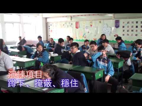 105學年度第二學期_ 防災演習