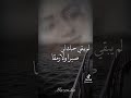يا سالب القلب مني عندما رمقا لم يبقي حبك لي صبرا ولا رمقا لا تسال اليوم عما كابدت كبدي 