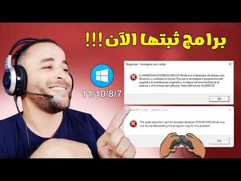 اهم برامج تشغيل الالعاب على الكمبيوتر ضروري تثبتها حالا