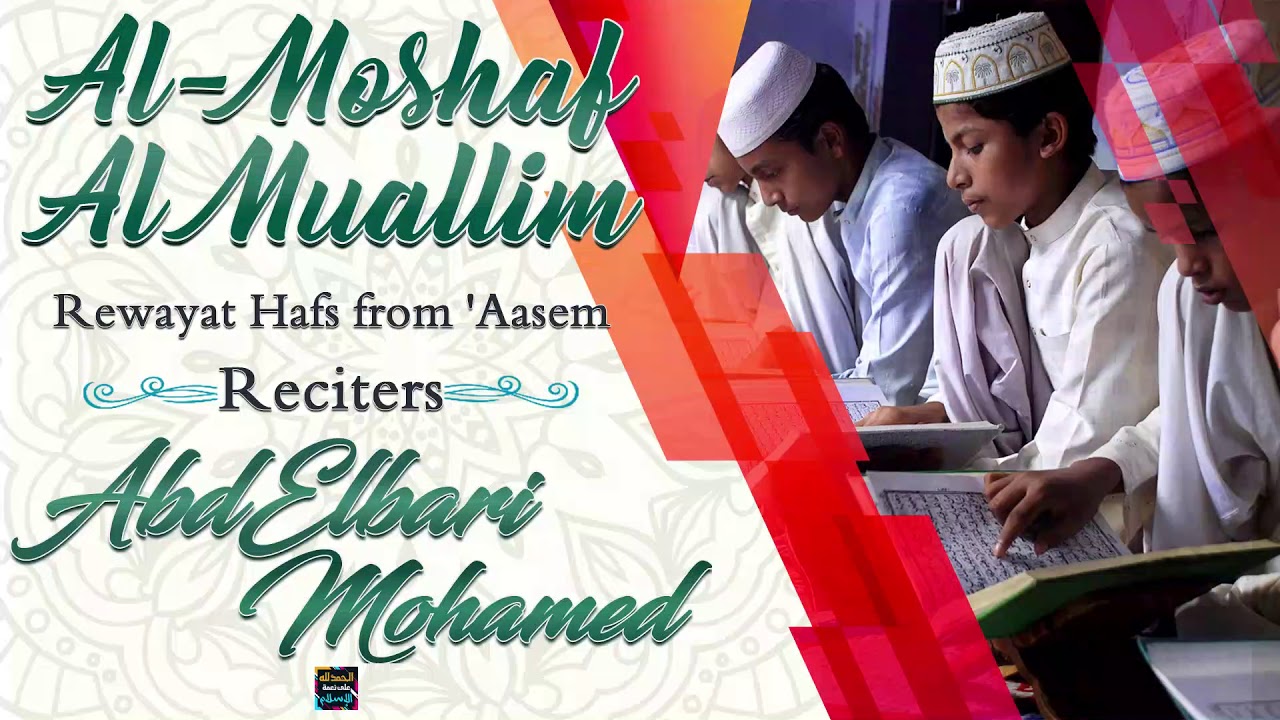 Surah Al'Imran -Al-Moshaf AlMuallim- by Sheikh AbdElbari Mohamed ...