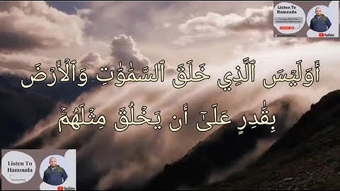 من سورة يس _ أحمد حموده علام  _ كيف أقرأ بمقام الكرد الأصلي | Surah Yasin By MAQAM Al Kurd