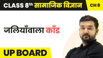 Jallianwala Bagh - Bharat Ka Swadhinata Andolan | UP Board Class 8 History Chapter 8