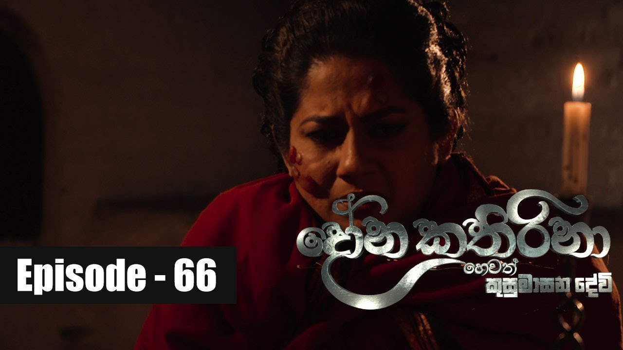Dona Katharina | Episode 66 24th September 2018 sri mariamman hindu temple
