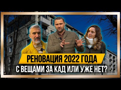 Реновация 2022 год. Куда выселяют людей? /КРТ в СПб.   #КРУГЛОВ_НЕДВИЖИМОСТЬ