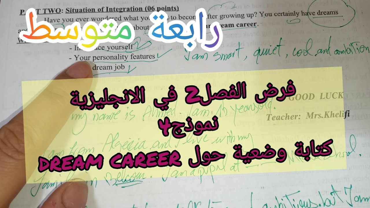 فرض الفصل الثاني في الانجليزية للرابعة متوسط نموذج 2