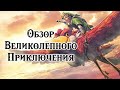 The Legend of Zelda : Skyward Sword HD - Обзор на Nintendo Switch . Возвращение в Skyloft