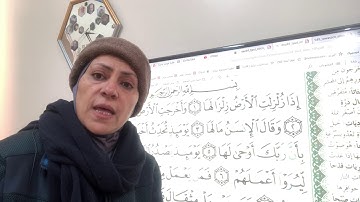 سورة الزلزله اتقان وتجويد