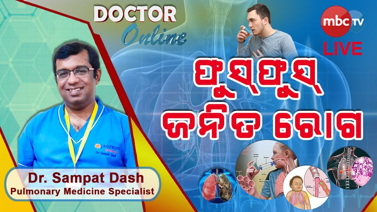 Lung disease:types,symptoms,and treatment in Odia | Dr.Sampad dash | MBCTv