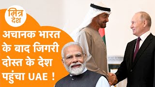 India क जगर दसत Russia क पस पहच Uae, Saudi Arab क परशर करग फल