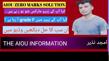 Aiou Result correction| Aiou zero number solution| aiou complain 2023| the aiou help desk