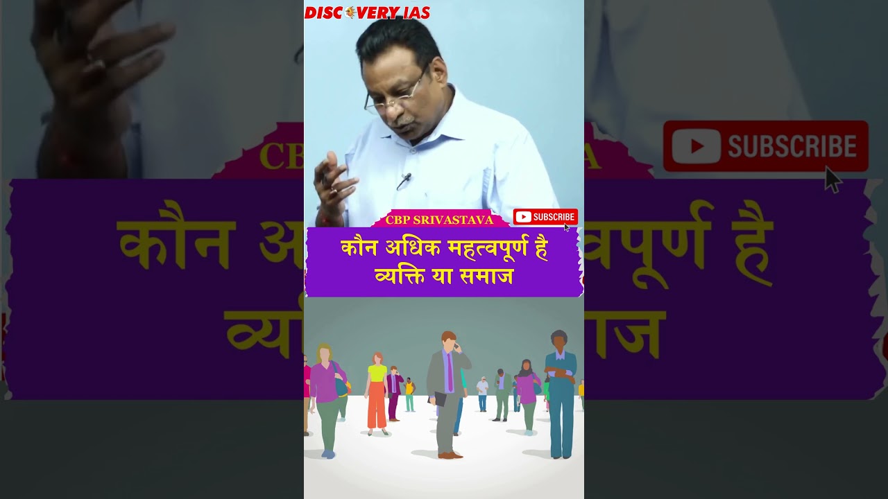 Which is More Important Person or Society | By CBP Srivastava  |