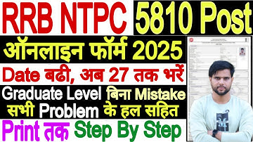 NTPC Form Fill Up 2025 Graduate Level Site Not Working | RRB NTPC Form Fill Up 2025 Server Problem
