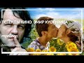 Трейлер класса «Легенды кино: Эмир Кустурица» Алексей Шадрин