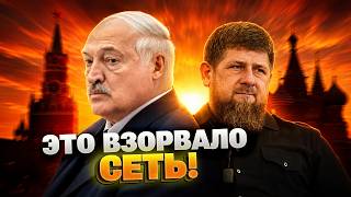 У Путина сыпется свита: Кадыров ИСЧЕЗ, Лукашенко боится ПЕРЕВОРОТА! Что происходит?