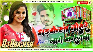 A Darling Kahiya Hoi Hamni Ke Milanwa Pawan Singh Bhojpuri Hard Dholki Mixx Dj Brajesh Darbhanga