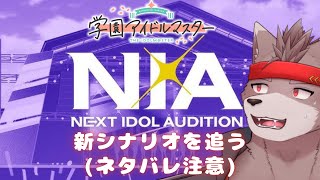 【新シナリオネタバレ注意】ケンカするんだぜか…？【学園アイドルマスター】