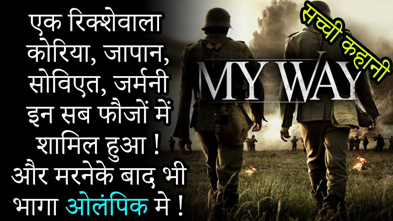 My Way Movie Explained In Hindi | Hollywood movies