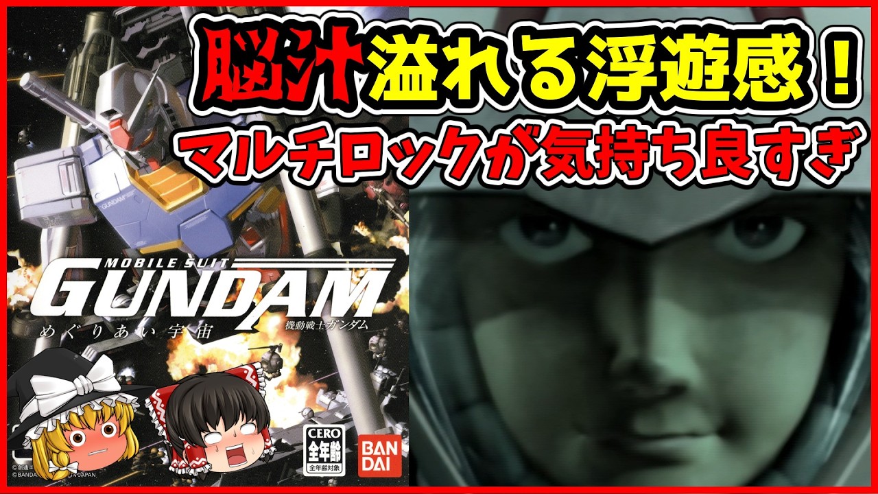 【PS2】めぐりあい宇宙…OPムービーに心を鷲掴みにされ圧倒的なボリュームにずっと遊べる伝説のゲーム【ゆっくり実況】