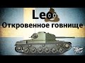 Leo - Откровенное говнище