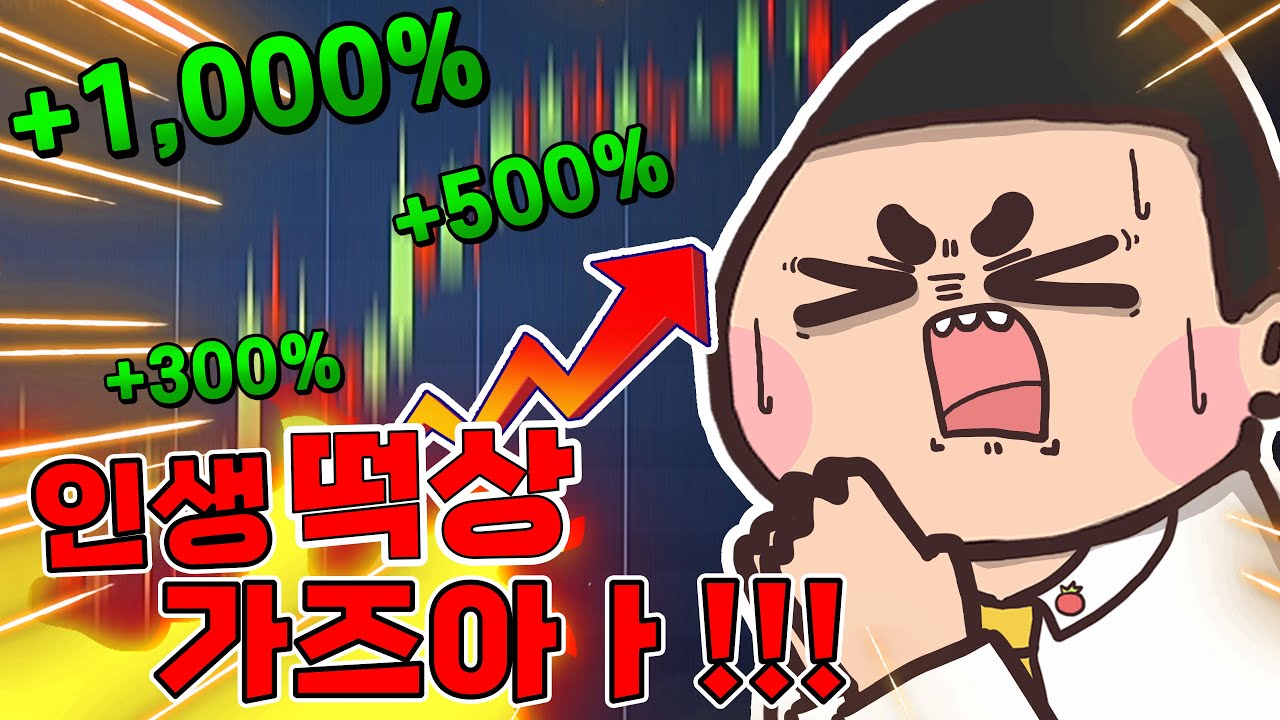 [리얼극장] 세뱃돈으로 비트코인을 사버린 중학생의 최후｜영상툰｜썰툰