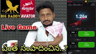 Aviator game in big daddy game telugu | big daddy game tricks telugu | bdg telugu screenshot 5