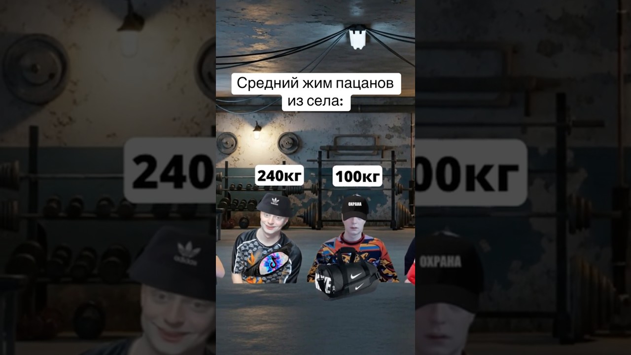 💥Жим Городских Подростков ПРОТИВ Села💪💥 