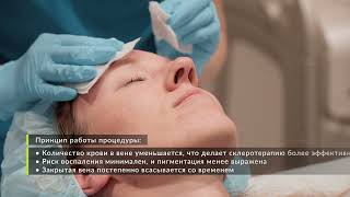 Эстетическая лазерная склеротерапия Cryolaser и Cryosclerotherapy (CLaCS) в Латвии