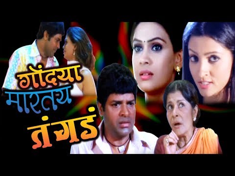 Gondya Martay Tangda Full Movie | Bharat Jadhav Marathi Movie