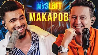 Вячеслав Макаров | Камызяки. Маска. Киркоров и антидепрессанты. МузLOFT#34