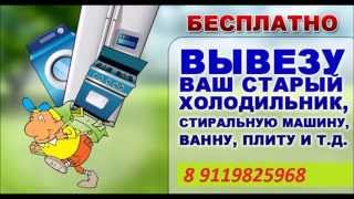 Утилизация,Бесплатный вывоз старых ванн,батарей,холодильников СПб видео Бизнес на старых холодильниках.