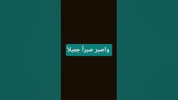 #قران_كريم #لايك #تيك_توك #اكسبلور #ترند#القرآن_الكريم  #تلاوة_خاشعة#تلاوات#دويتو